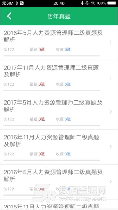 人力资源师二级题库app(2018年5月最新真题) v2.01 安卓版