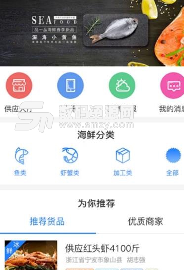鱼通鲜app正式版(最新鲜的鱼材) v1.1 安卓版