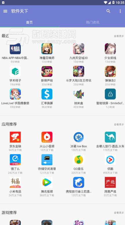 软件天下安卓版(软件下载APP) v1.3.5 最新版