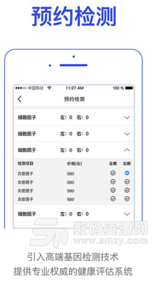智德检验安卓版(专业的眼内检测服务App) v1.1.7 手机版