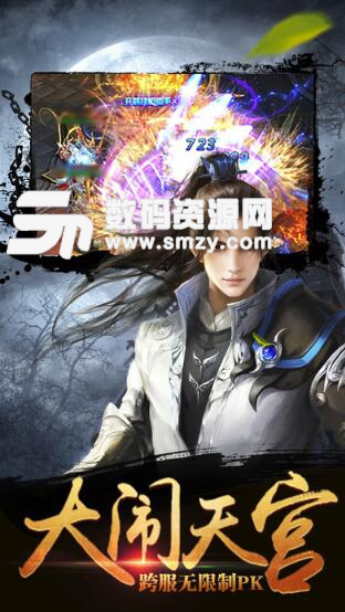 永恒天下安卓九遊版(跨服無限製PK萬人同屏激戰) v1.0 最新版