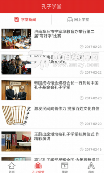 孔子学堂手机版(好用的在线教育学习app) v1.3 安卓版