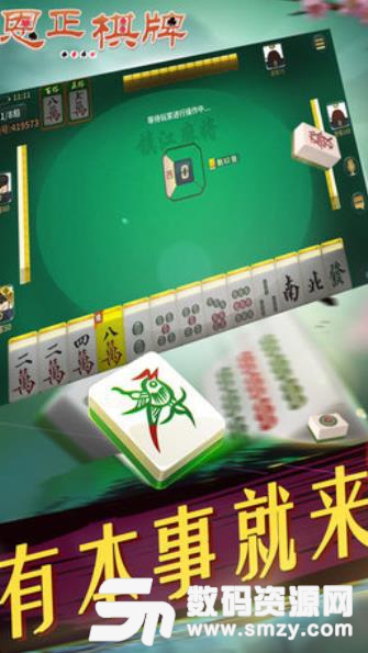 镇江恩正棋牌手机版(真人棋牌对战平台) v1.0.0 安卓版