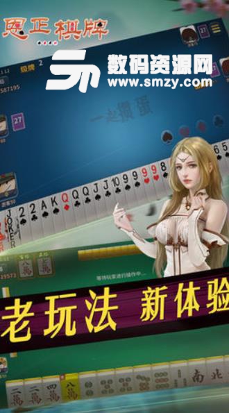 镇江恩正棋牌手机版(真人棋牌对战平台) v1.0.0 安卓版