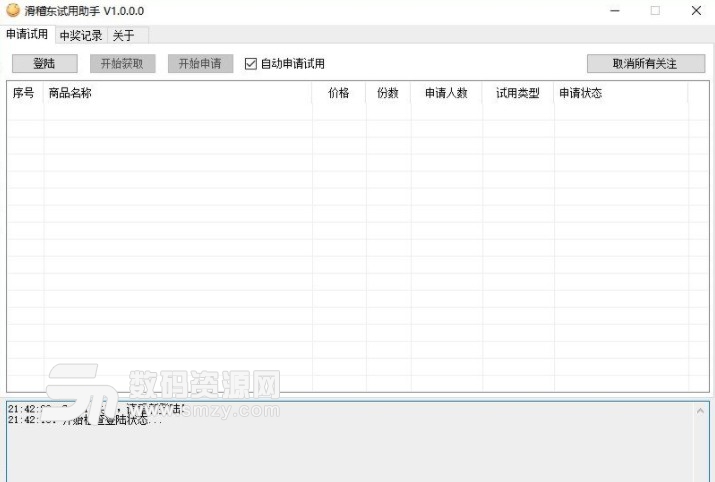 滑稽東試用助手