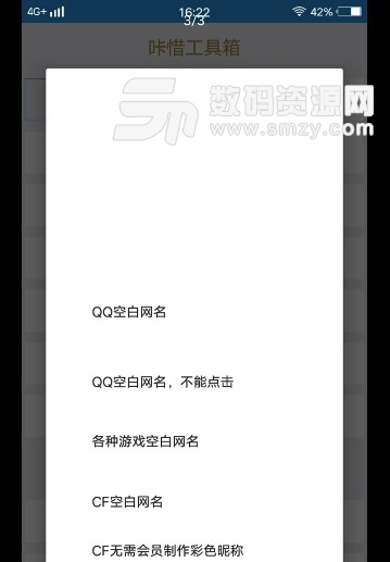 咔惜工具箱app(QQ空白网名,强制聊天) v1.0 安卓手机版