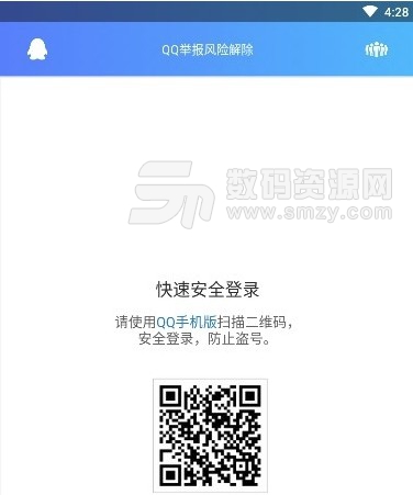 一鍵解除QQ危險狀態工具v1.5 安卓版