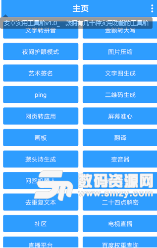 实用工具箱app(动态视频桌面音乐随心听) v1.1 安卓手机版