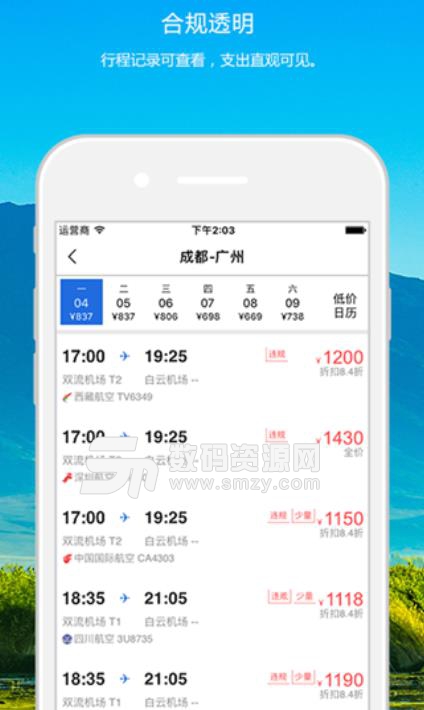 搏鷹旅程app(24小時服務) v1.0 手機安卓版