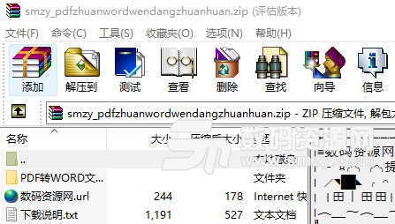 PDF转WORD文档转换器