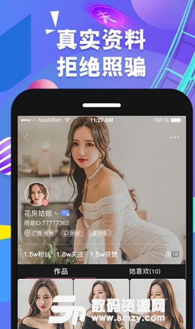 雨音交友安卓版(视频交友app) v1.6.5 手机版