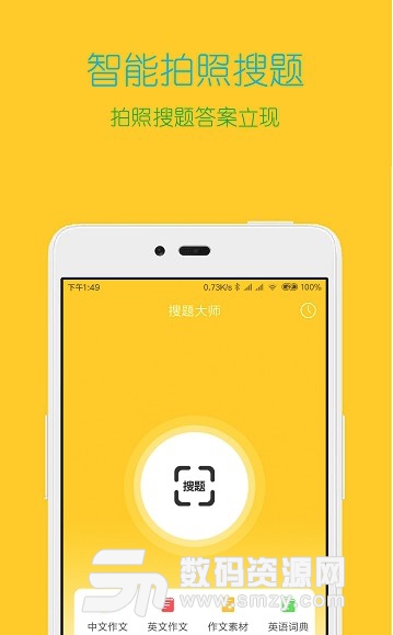 搜题大师app(拍照搜题app安卓版) v1.3 最新版