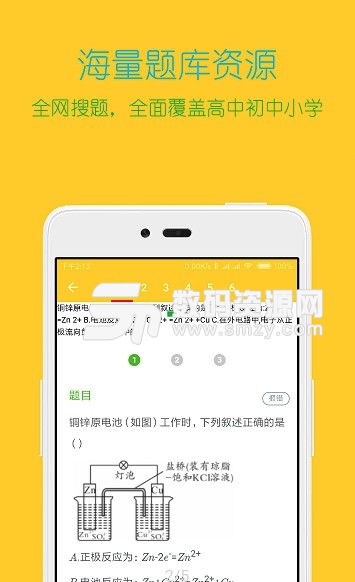 搜题大师app(拍照搜题app安卓版) v1.3 最新版