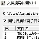 文件搜导神器