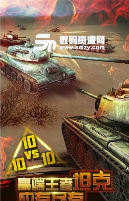 雷霆坦克BT安卓版(上线赠送白银VIP) v1.2 最新版