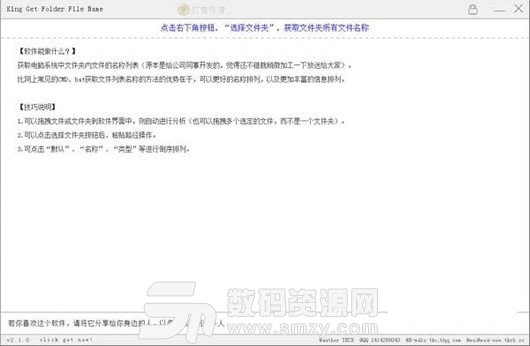 King Get Folder File Name介绍