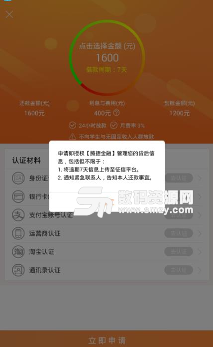 騰捷金融手機版(快捷貸款) v1.2.0.1 安卓版
