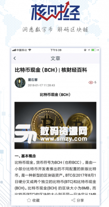 核财经手机版(区块链信息平台) v2.3.0 安卓版