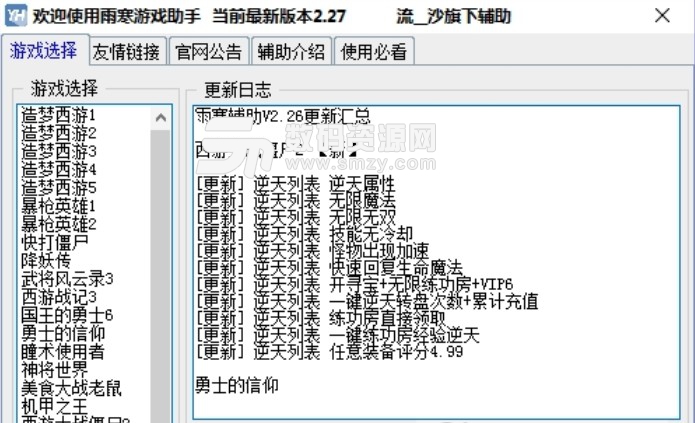 雨寒游戏助手