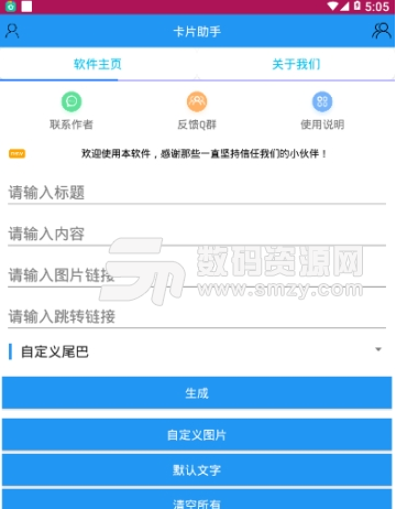 卡片助手安卓版(酷炫qq卡片制作app) v1.2 手机最新版