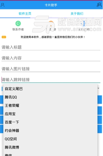 卡片助手安卓版(酷炫qq卡片制作app) v1.2 手机最新版