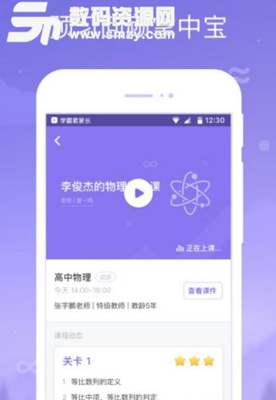 学霸君1对1APP安卓版(最好的教育培训资源) v2.4.1 家长版