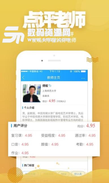 评师宝app(匿名评价老师) v1.3.45 安卓版