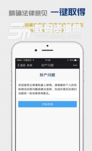 云律通手机版(法律服务app) v2.1.31 安卓版