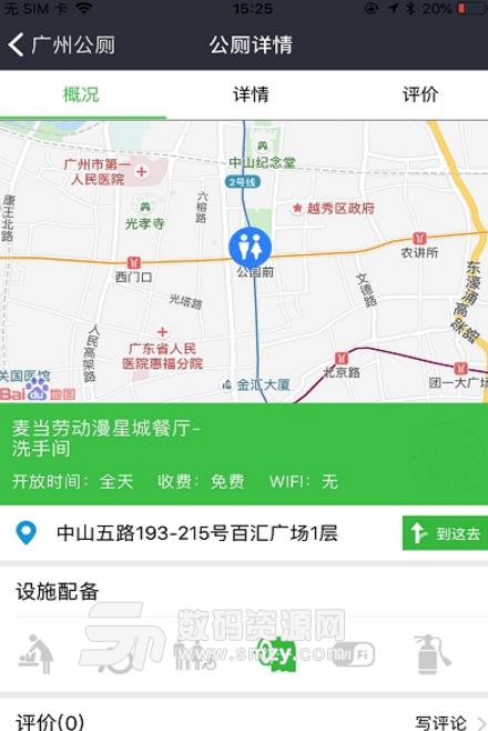 广州公厕安卓版(公厕查找app) v1.4.13 手机版