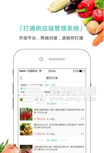 食尚云采购app(方便的餐企采购平台) v1.2.4 安卓正式版