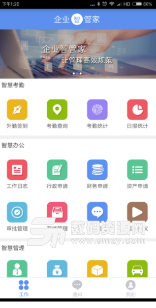 企业智管家手机版(小微企业的管理软件) v1.2.4 安卓版