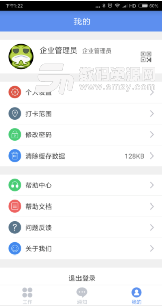 企业智管家手机版(小微企业的管理软件) v1.2.4 安卓版