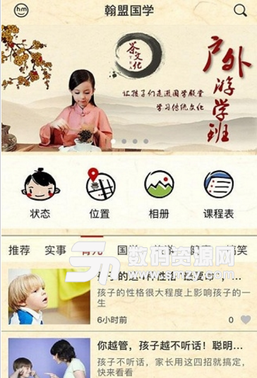盟托育安卓版(儿童在线教育服务app) v1.1.13 手机版