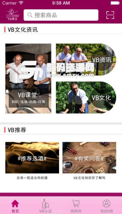 VB酒庄app(酒类电商) v2.9.1 安卓免费版