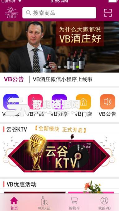 VB酒庄app(酒类电商) v2.9.1 安卓免费版