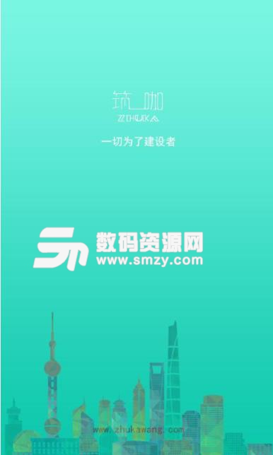 筑咖app(建筑招聘) v2.1 安卓版