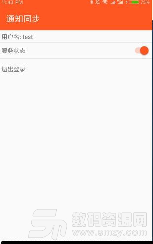 通知同步app安卓版(手機信息在電腦查看) v1.3 手機版