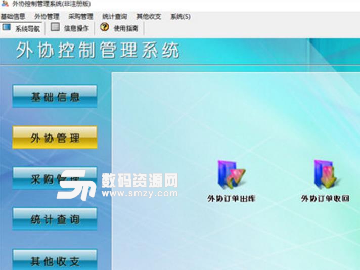 宏达外协控制管理系统中文版