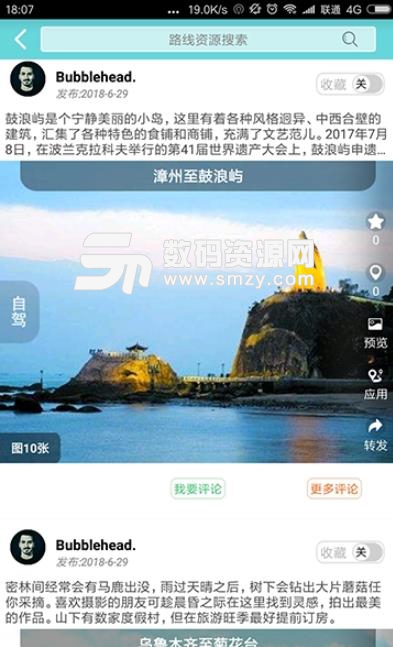 位动互联安卓版(旅游app) v1.4 手机版