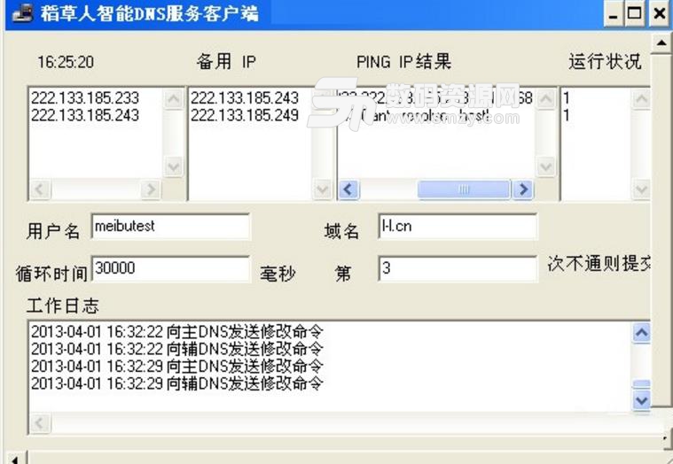 稻草人智能DNS服務客戶端官方版