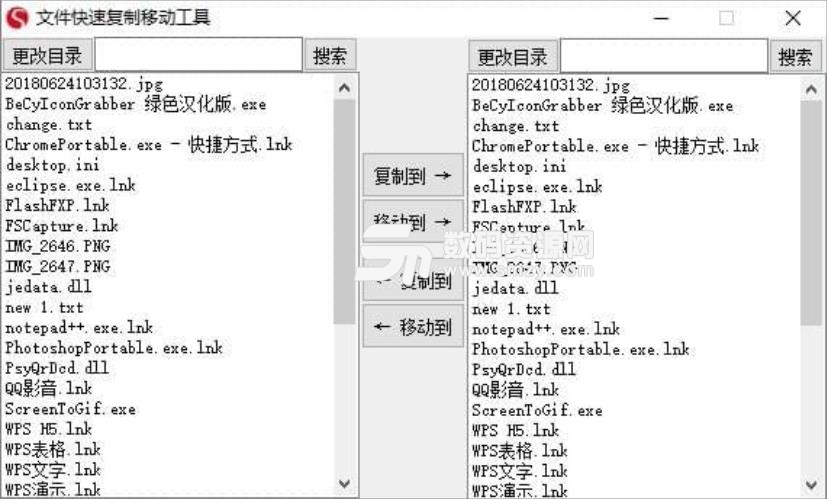 文件快速复制移动工具