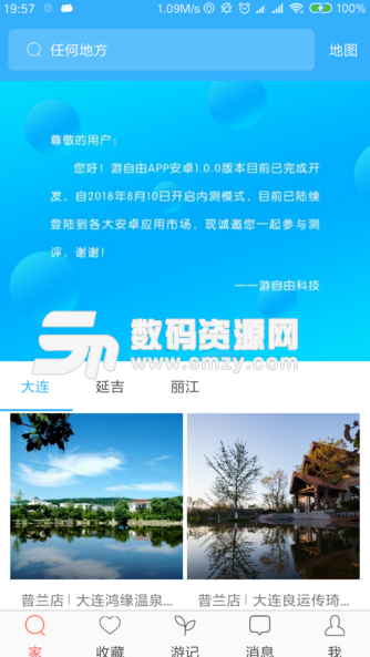 游自由安卓官方版(非常实用的旅游app) v1.1.0 手机版