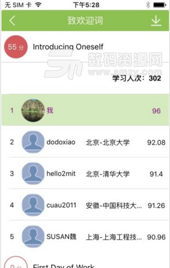 口语伙伴安卓版(英语口语学习app) v2.7 手机正式版