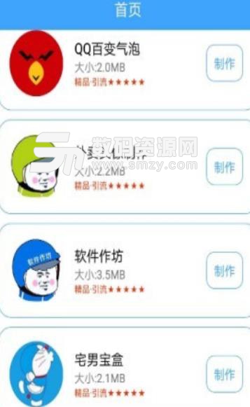 軟件作坊app(手機app製作) v2.4 安卓版