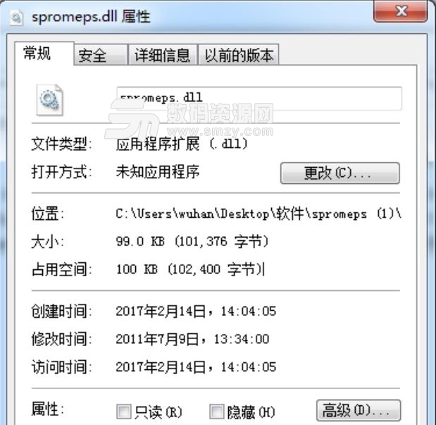 找不到spromeps.dll文件