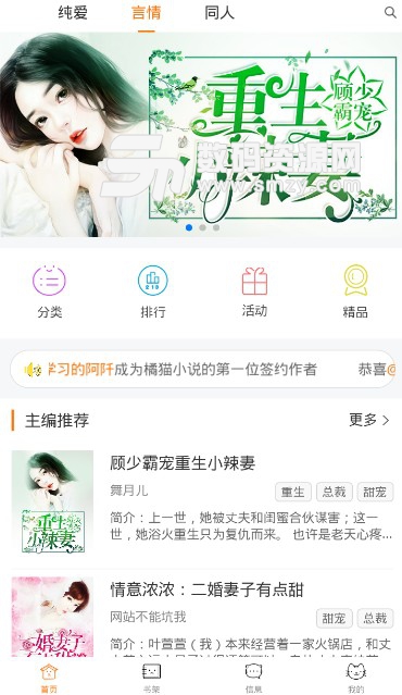 橘猫小说appv1.2.0 安卓版