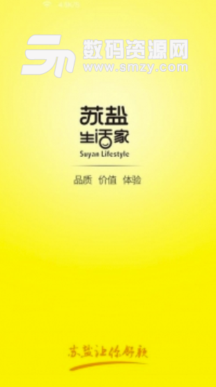 苏盐生活家安卓版(手机购物软件) v1.3.6 手机版