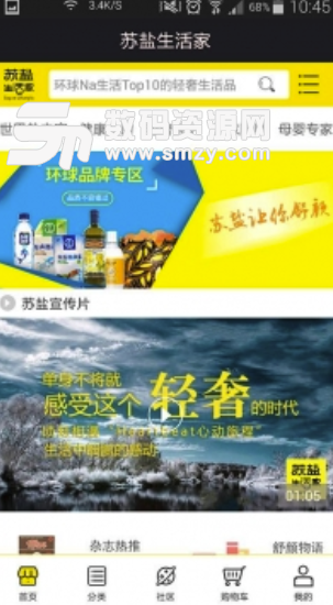 苏盐生活家安卓版(手机购物软件) v1.3.6 手机版