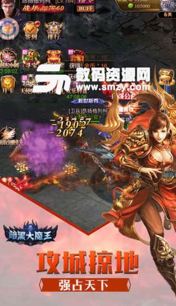 暗黑大魔王手機版(魔幻題材的角色扮演遊戲) v1.2 安卓版