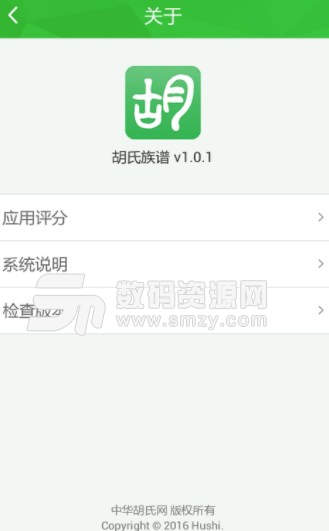 胡氏族谱最新版(族谱管理app) v1.1.3 安卓版